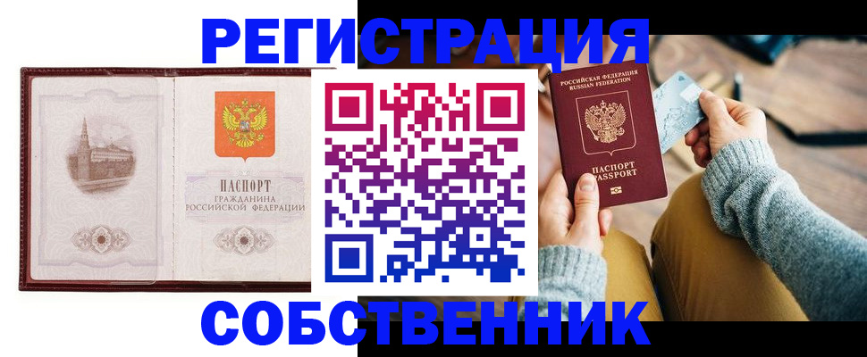 временная регистрация законно в Октябрьском